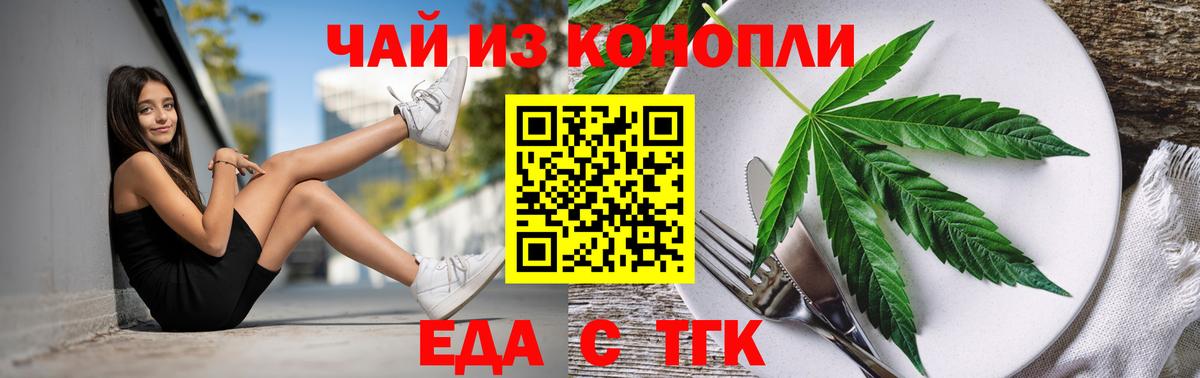 Еда ТГК конопля  Вход с VPN  Строитель 