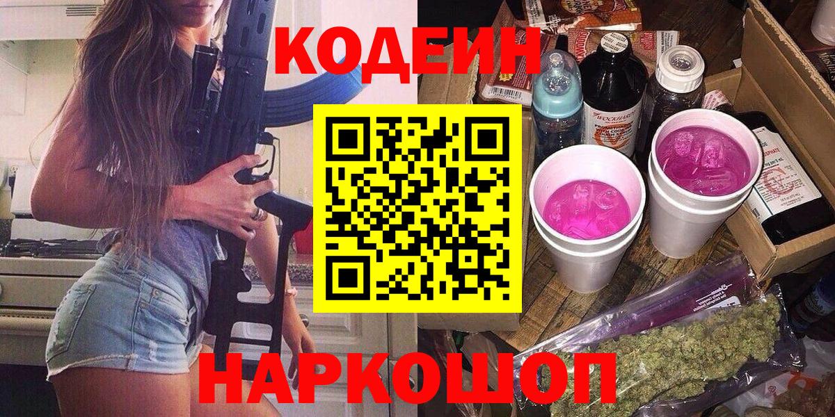 Кодеиновый сироп Lean напиток Lean (лин)  Вход с VPN  Строитель 