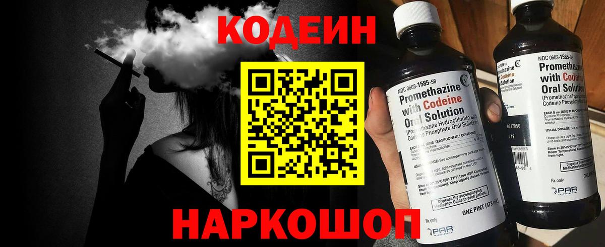 Codein Purple Drank Строитель