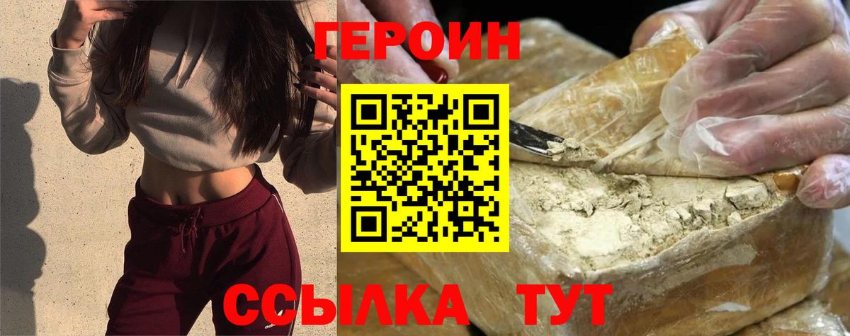 Героин герыч  Вход с VPN  Строитель 