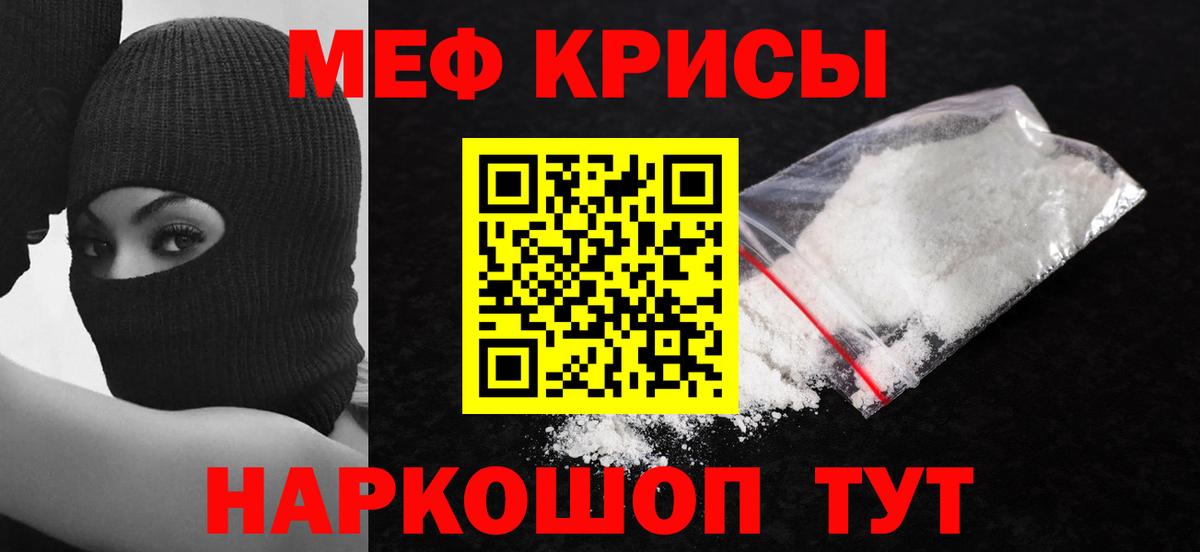 Меф мяу мяу кристаллы Строитель